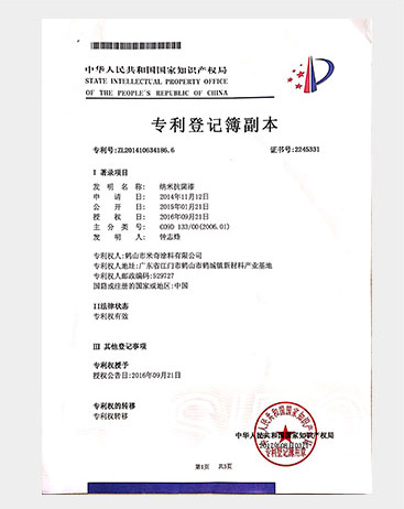 多项研发专利技术