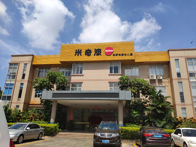 广东米奇涂料有限公司年产8000吨UV光固化树脂、3780吨UV光固化涂料、3