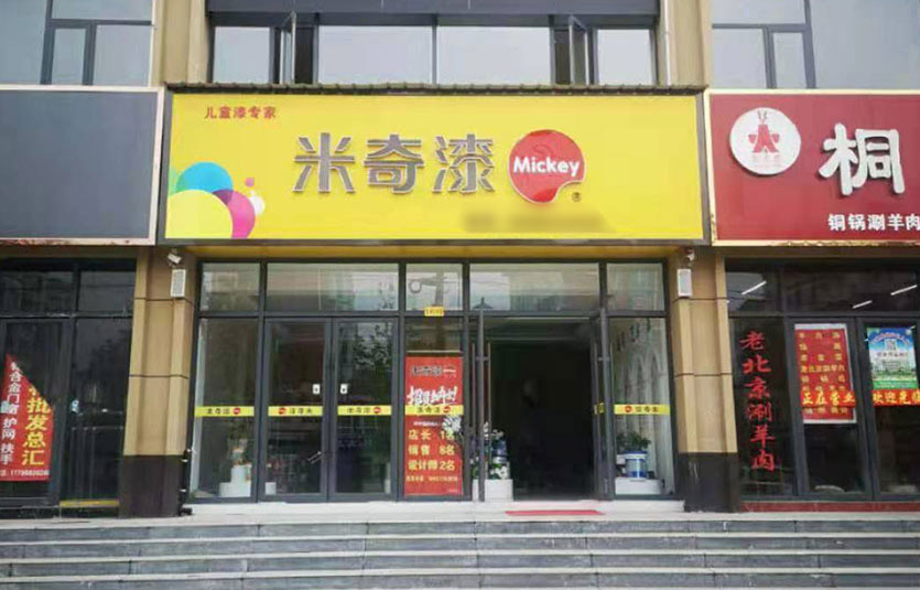 河南-桐柏门店
