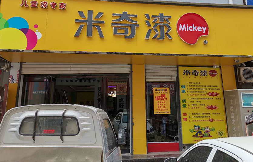 河南-嵩县门店