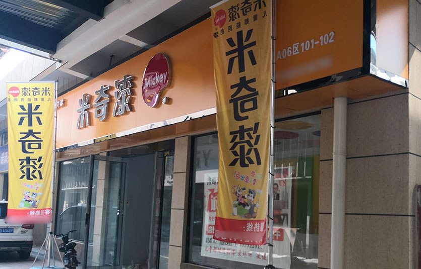 河南-鲁山门店