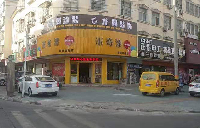 河南-固始门店