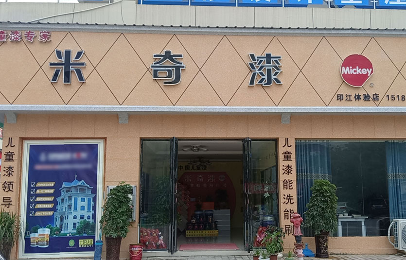 贵州-印江门店