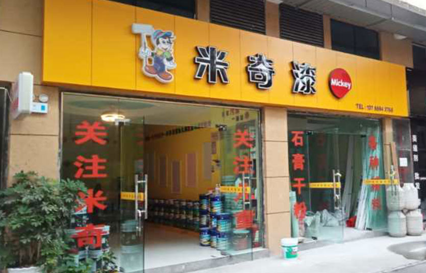 贵州-道真县门店