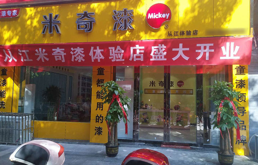 贵州-从江门店
