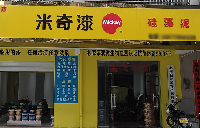 广西-北海一店门店