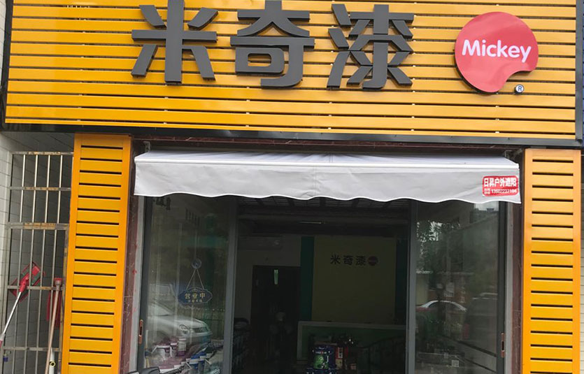 广东-惠来门店