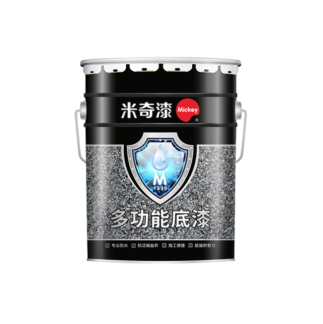 多功能底漆