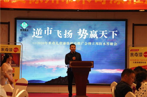 新产品·新思路 | 米奇漆2020年推广会徐州站成功举办