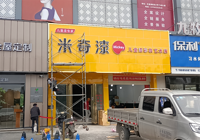 米奇漆“大商”成长之路：大格局、懂分辨、善管理
