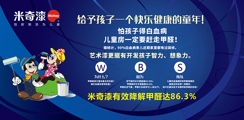 总部现场指导，儿童漆十大品牌米奇漆品质节签单量喜人