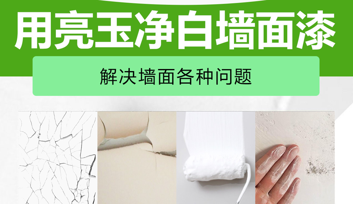 MQS-5300--亮玉净白墙面漆_09.jpg
