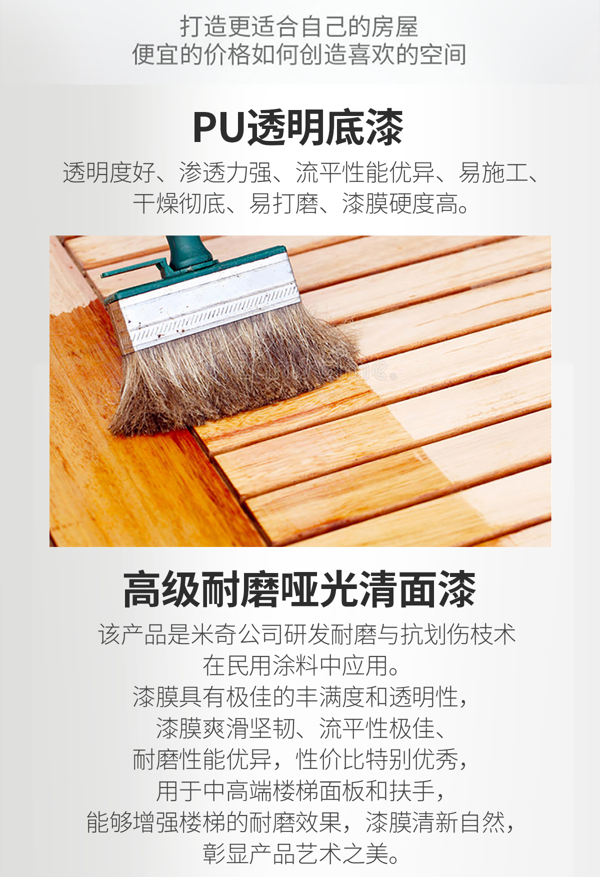 佳顺高档楼梯系列家具漆-长图详情页_03.jpg
