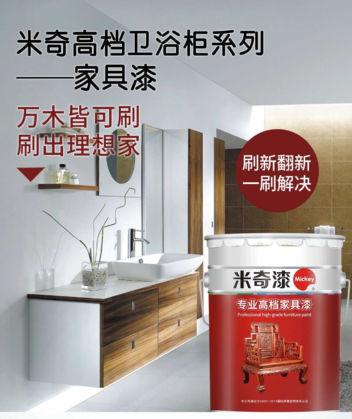 202102251560.jpg 米奇高档卫浴柜系列家具漆-长图详情页_01.jpg