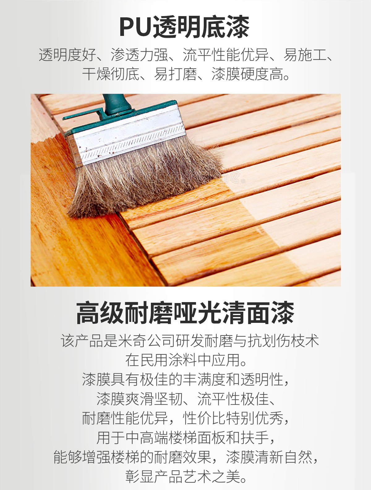 米妮高档楼梯系列家具漆-长图详情页_03.jpg