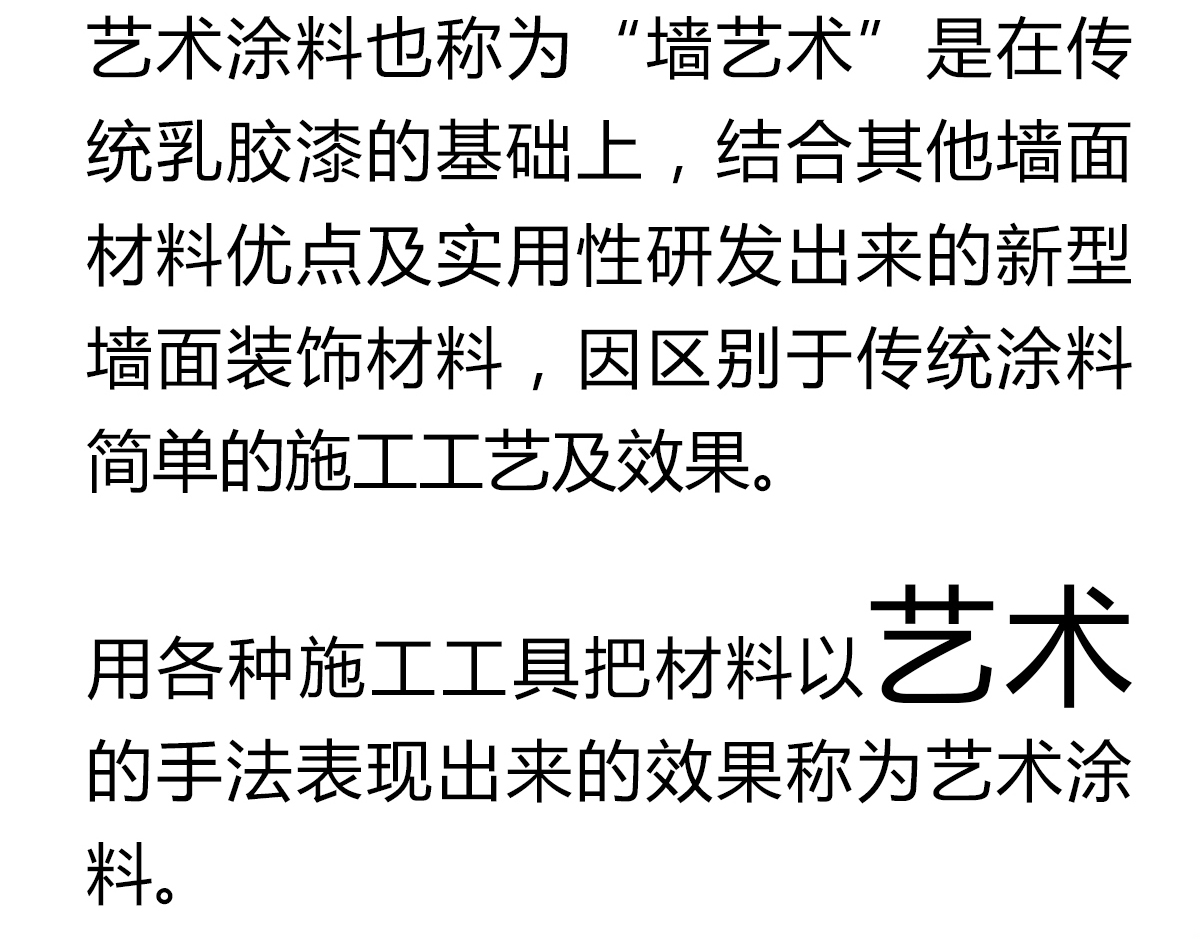 米奇艺术涂料-沙漠风斜刷 (2).jpg