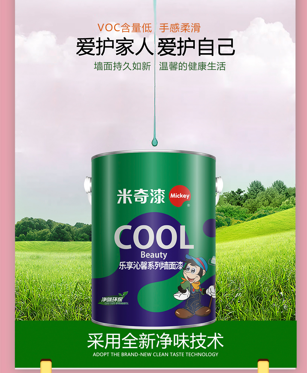 MQS-6200-沁馨净味墙面漆_03.jpg