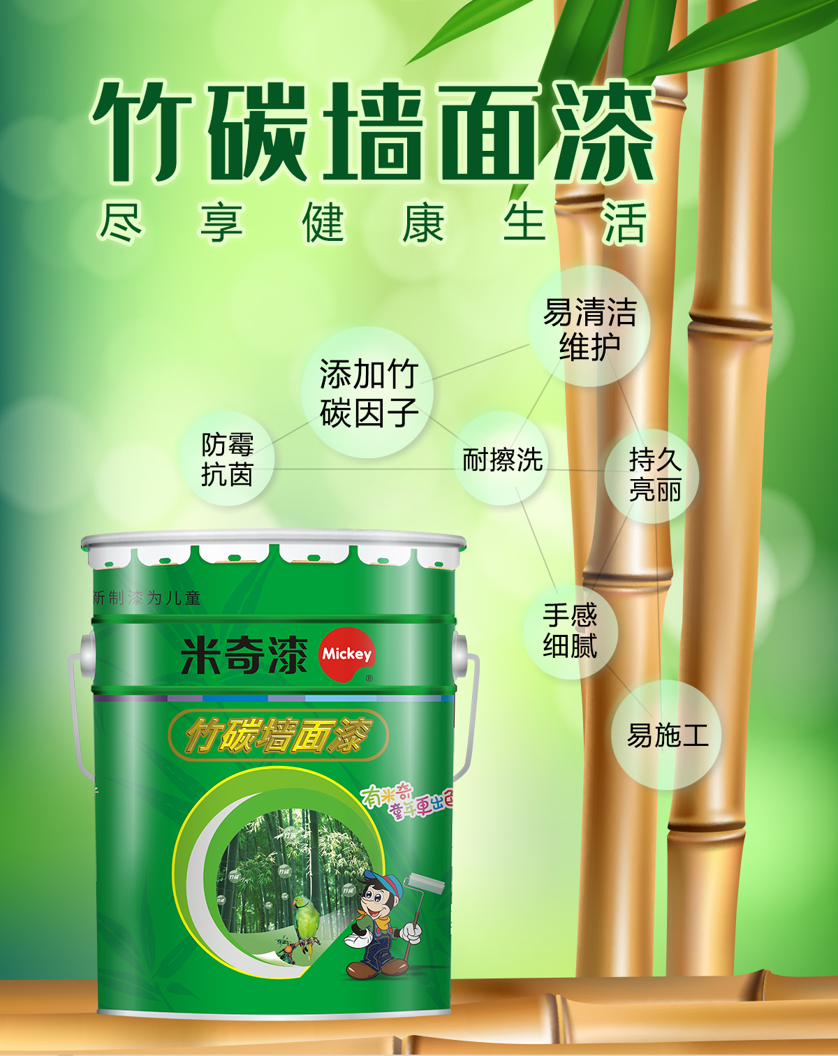 MW-4008-竹碳墙面漆_01.jpg